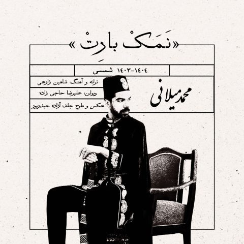 دانلود آهنگ محمد میلانی نمک بارت