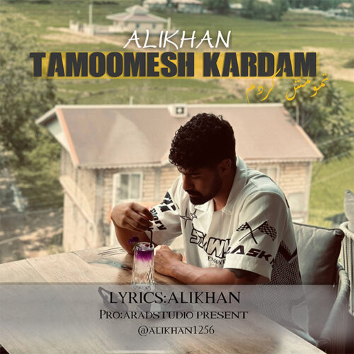 دانلود آهنگ علی خان تمومش کردم