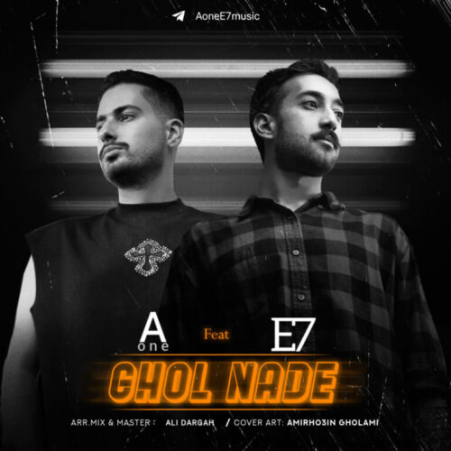 دانلود آهنگ Aone و E7 قول نده