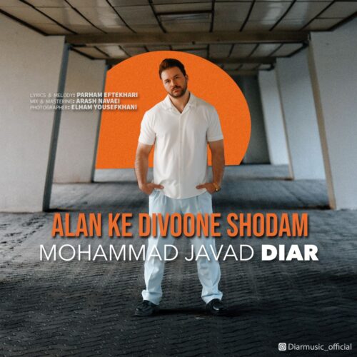 دانلود آهنگ محمد جواد دیار الان که دیوونه شدم