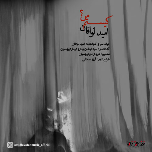 دانلود آهنگ امید لوافان کیستم من