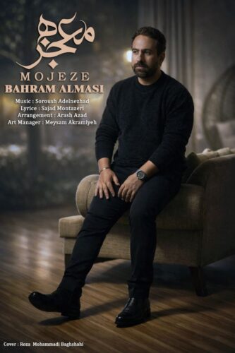 دانلود آهنگ بهرام الماسی معجزه