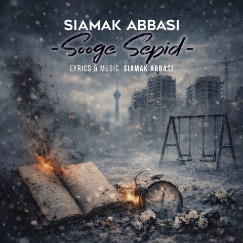 دانلود آهنگ سیامک عباسی سوگ سپید دانلود آهنگ سیامک عباسی سوگ سپید