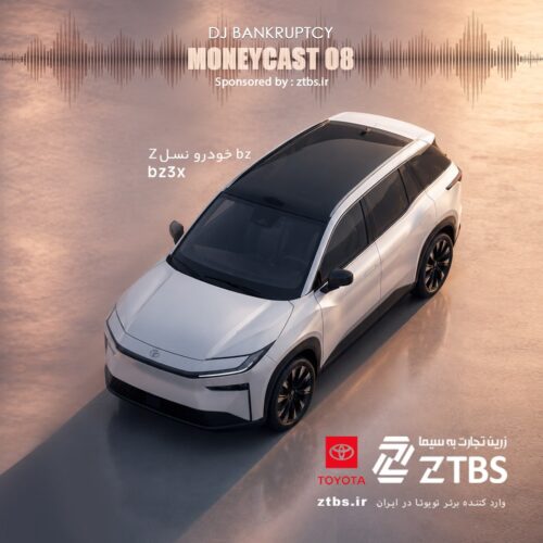 دانلود آهنگ DJ Bankruptcy Money Cast 8