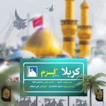 دانلود آهنگ کرم کربلا