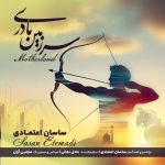 دانلود آهنگ ساسان اعتمادی سرزمین مادری