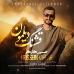 دانلود آهنگ حسین کارگر قشنگ دیلمون دانلود آهنگ حسین کارگر قشنگ دیلمون