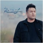 دانلود آهنگ پویا بیاتی من بی تو دانلود آهنگ پویا بیاتی من بی تو