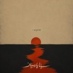دانلود آهنگ سینا پارسیان جنوب دانلود آهنگ سینا پارسیان جنوب