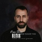 دانلود آهنگ آریان شیران دیگه منم تکی (ریمیکس)