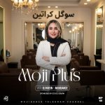 دانلود آهنگ مجی دنس و دی جی نعین مجی پلاس ۱۲ دانلود آهنگ مجی دنس و دی جی نعین مجی پلاس ۱۲