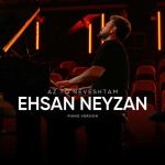 دانلود آهنگ احسان نی زن از تو نوشتم دانلود آهنگ احسان نی زن از تو نوشتم