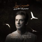 دانلود آهنگ محمدرضا حضورى حسرت پرواز دانلود آهنگ محمدرضا حضورى حسرت پرواز