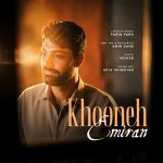 دانلود آهنگ عمیران خونه دانلود آهنگ عمیران خونه
