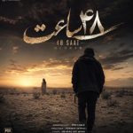 دانلود آهنگ موزیک مهراب و پاشا 48 ساعت